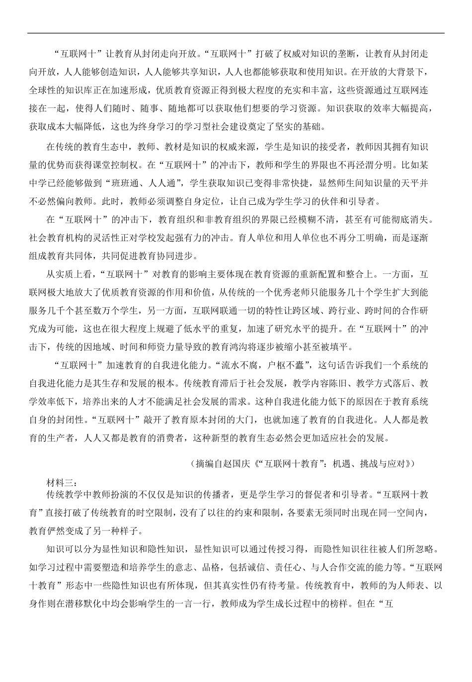 黑龙江省鸡西市第一中学2025-2026学年高二上学期开学考试语文试卷（含答案）.pdf_第2页