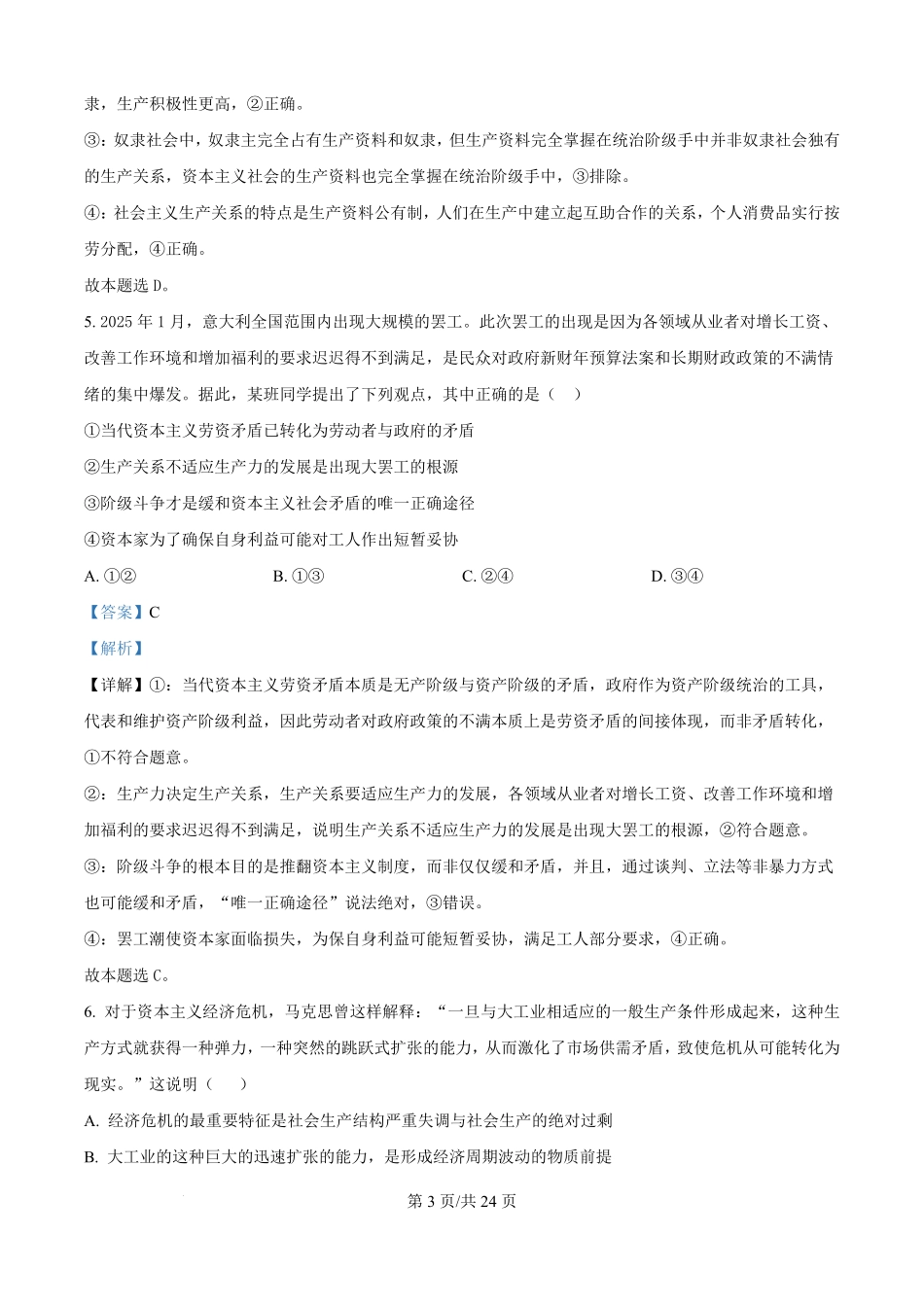黑龙江省鸡西市第一中学2025-2026学年高一上学期第一次月考政治试题（解析版）.pdf_第3页