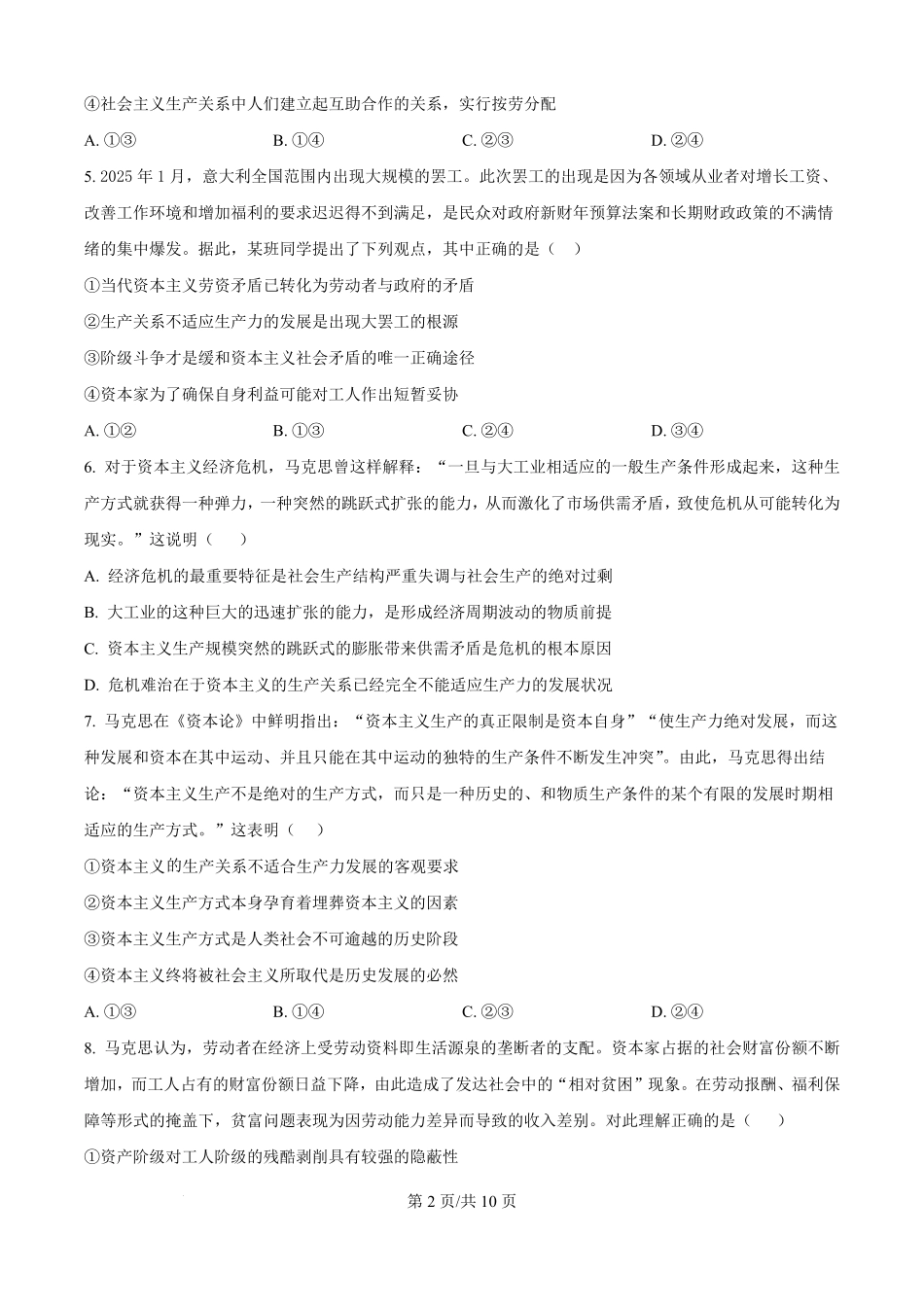 黑龙江省鸡西市第一中学2025-2026学年高一上学期第一次月考政治试题（原卷版）.pdf_第2页
