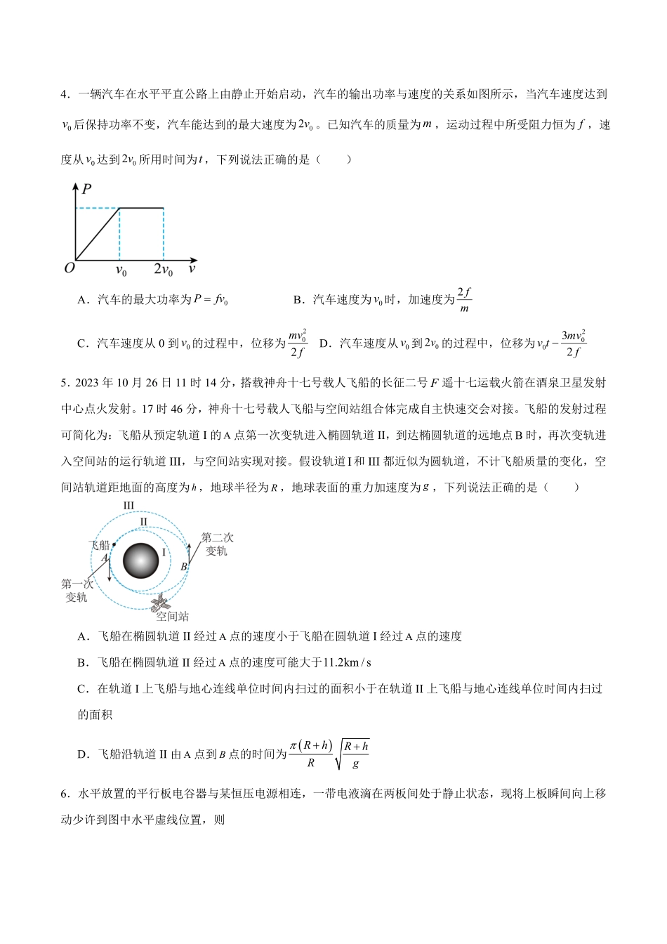 黑龙江省鸡西市第一中学校2025-2026学年高二上学期开学考试物理试卷（含答案）.pdf_第2页