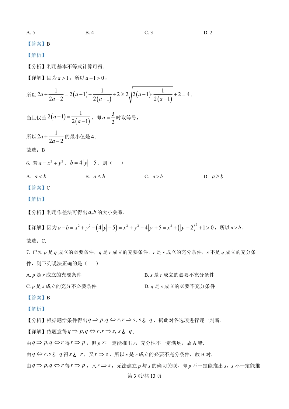 黑龙江省鸡西市第一中学校2025-2026学年高一上学期9月月考数学试卷（解析版）.pdf_第3页