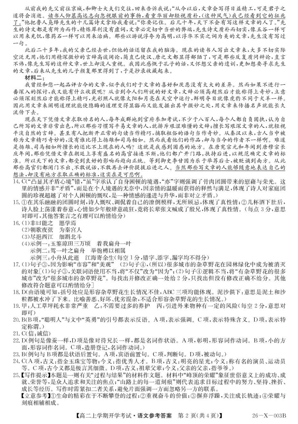 黑龙江省龙东联盟2025-2026学年高二上学期开学考试语文试题003B龙东开学考-语文答案(1).pdf_第2页