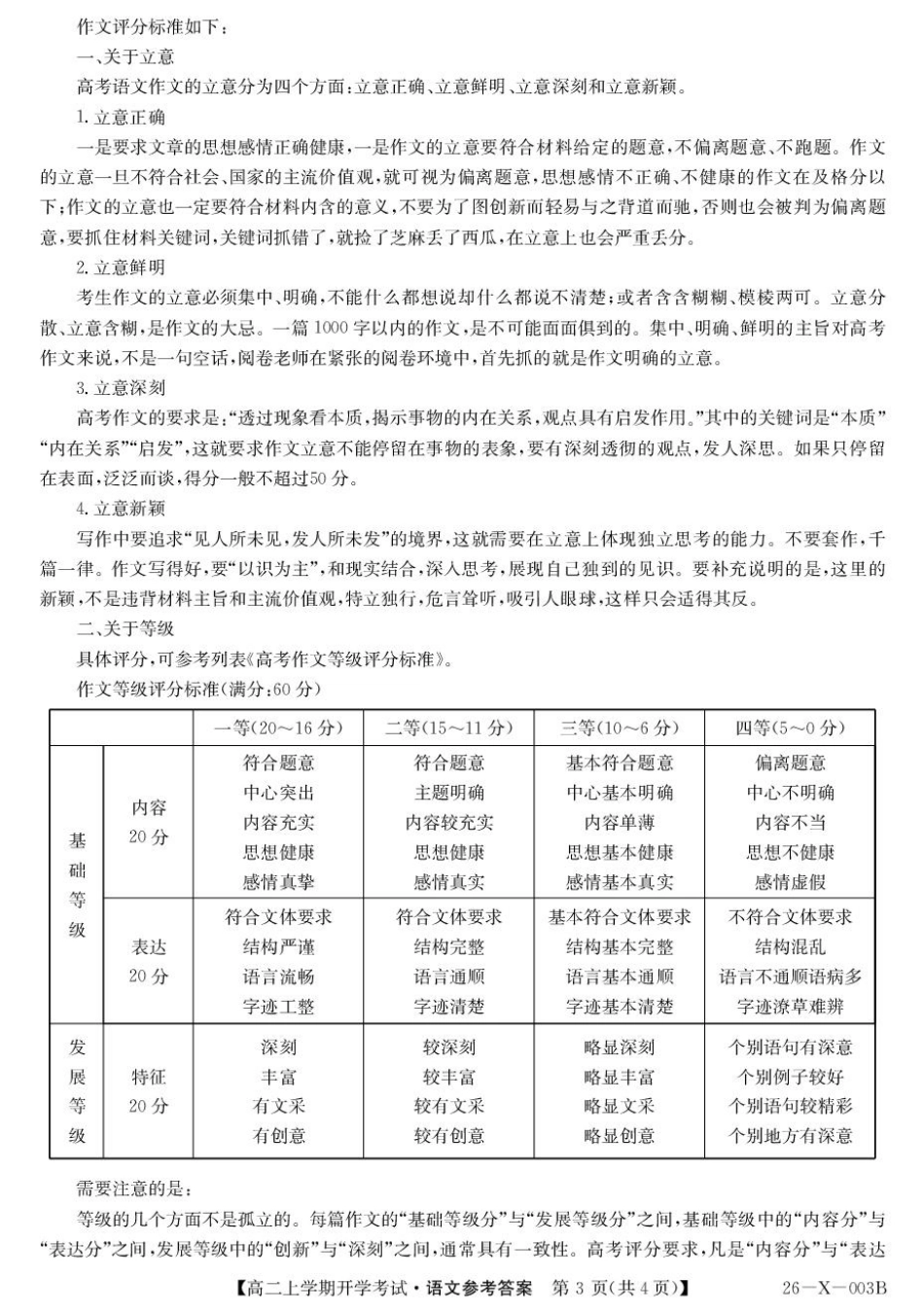 黑龙江省龙东联盟2025-2026学年高二上学期开学考试语文试题003B龙东开学考-语文答案(1).pdf_第3页