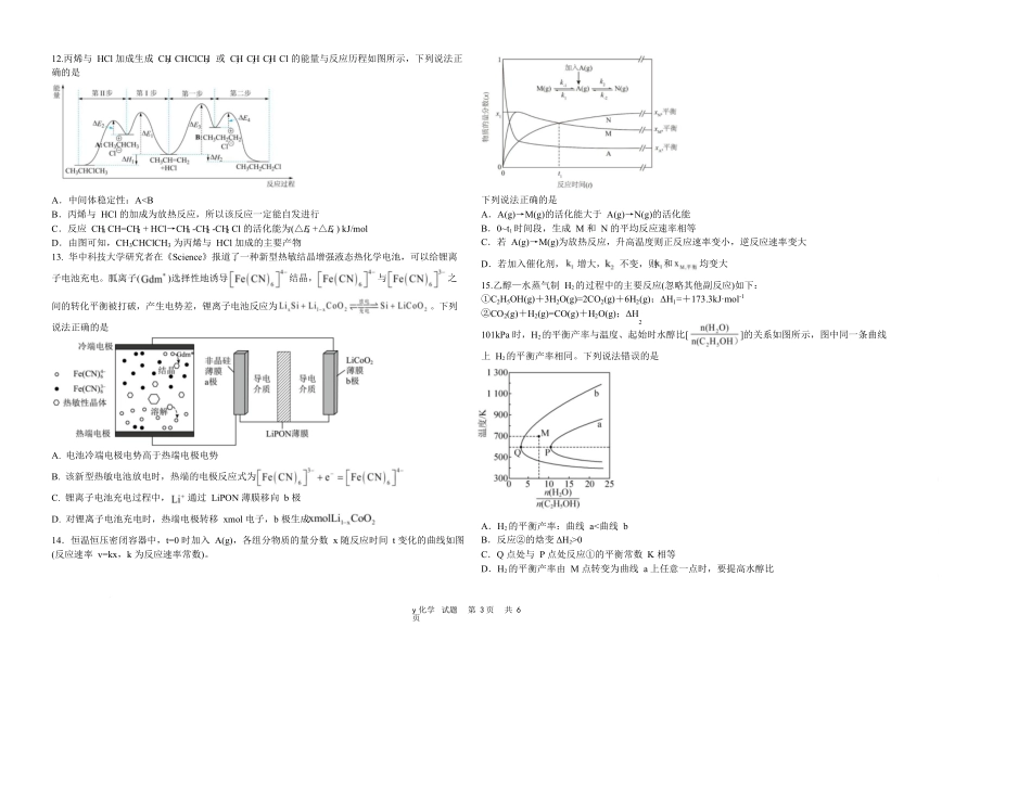 黑龙江省牡丹江市第一高级中学2026届高三上学期9月月考+化学（致远）.docx_第3页