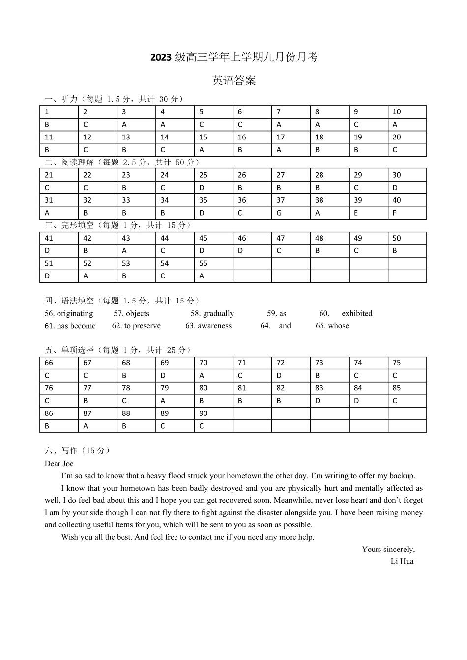 黑龙江省牡丹江市第一高级中学2026届高三上学期9月月考+英语答案.docx_第1页