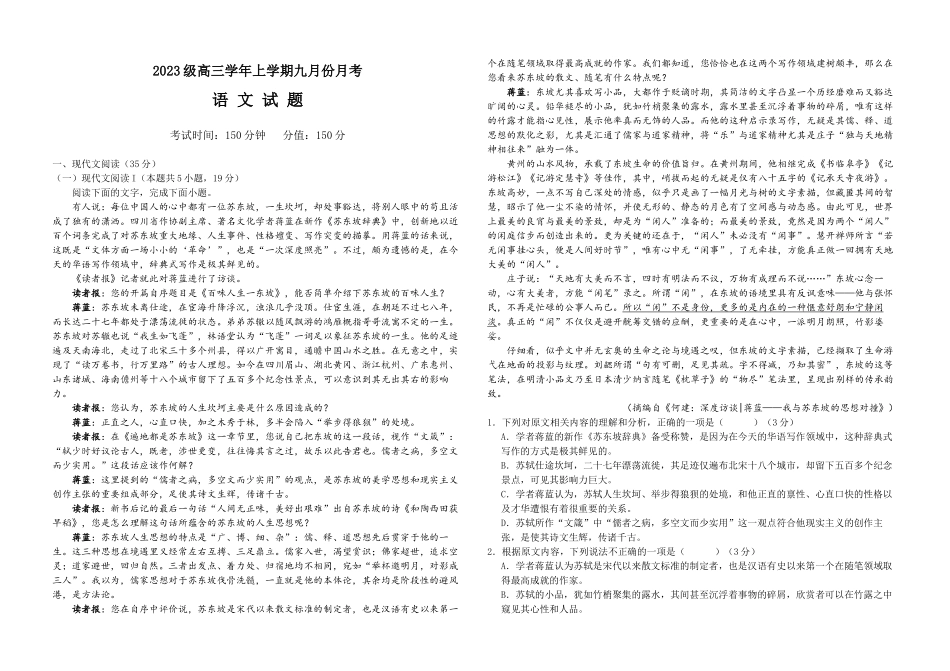 黑龙江省牡丹江市第一高级中学2026届高三上学期9月月考+语文.docx_第1页