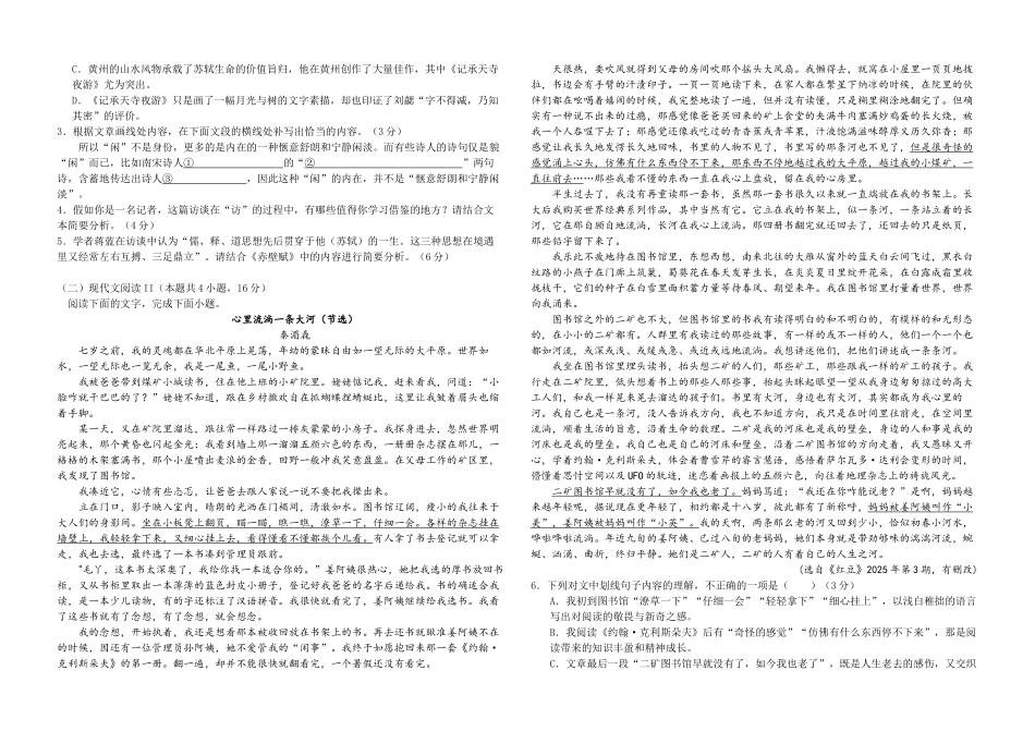 黑龙江省牡丹江市第一高级中学2026届高三上学期9月月考+语文.docx_第2页