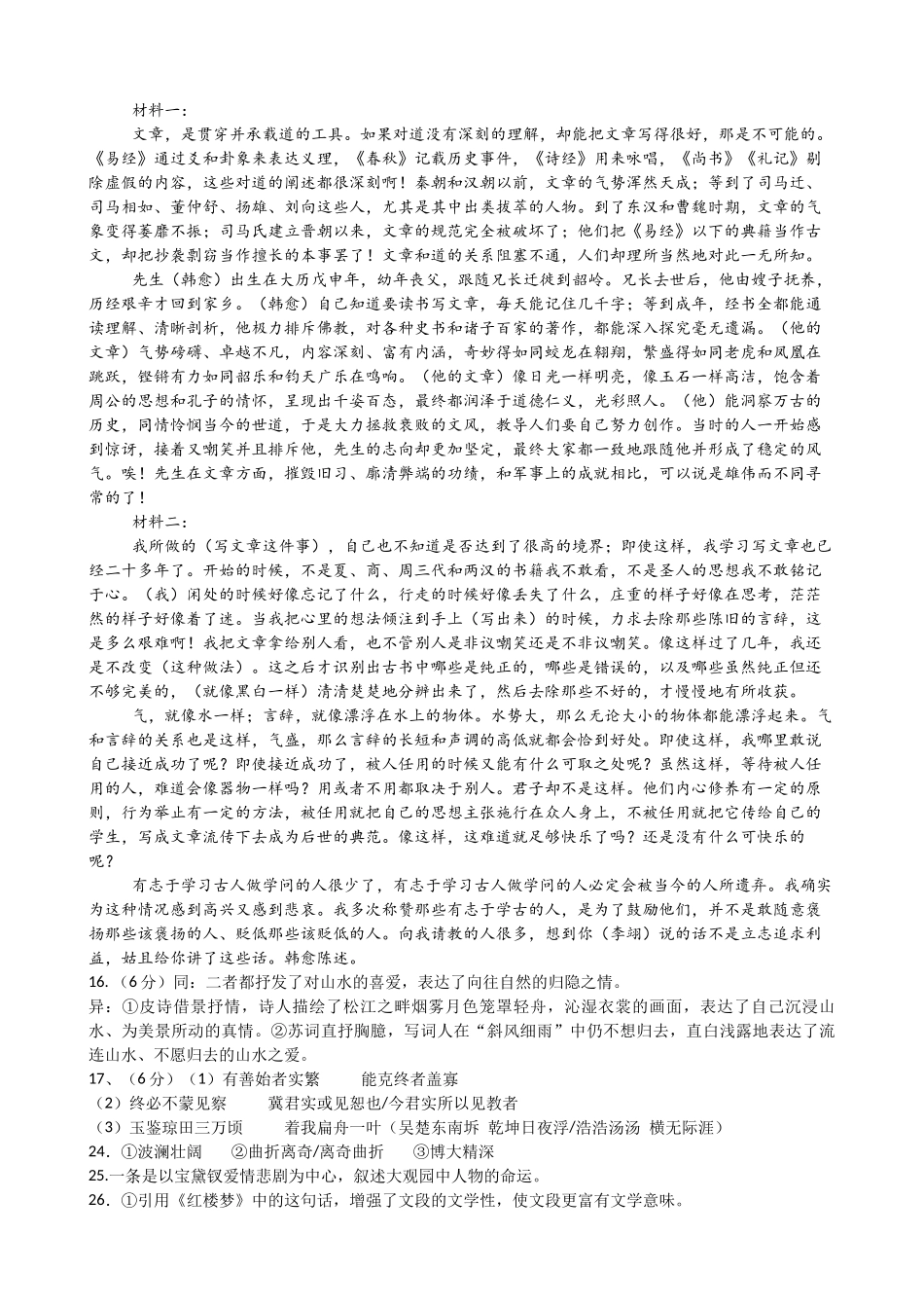 黑龙江省牡丹江市第一高级中学2026届高三上学期9月月考+语文答案.docx_第2页