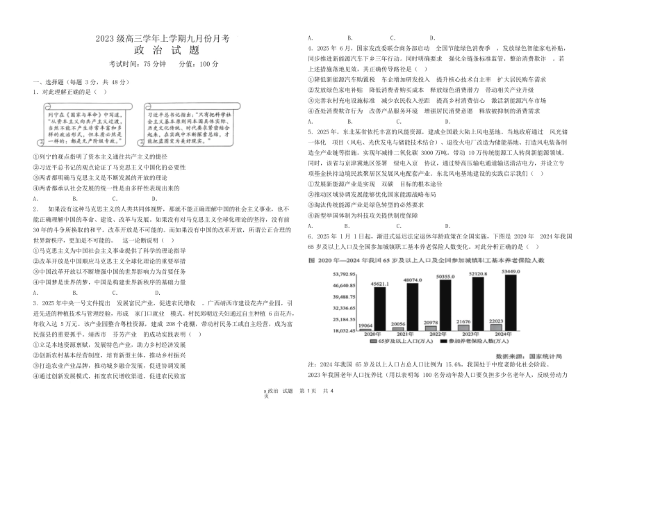黑龙江省牡丹江市第一高级中学2026届高三上学期9月月考+政治.docx_第1页