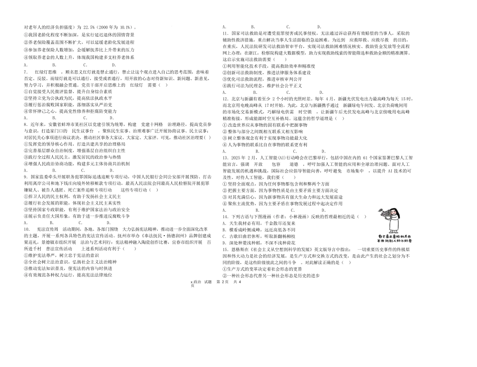 黑龙江省牡丹江市第一高级中学2026届高三上学期9月月考+政治.docx_第2页