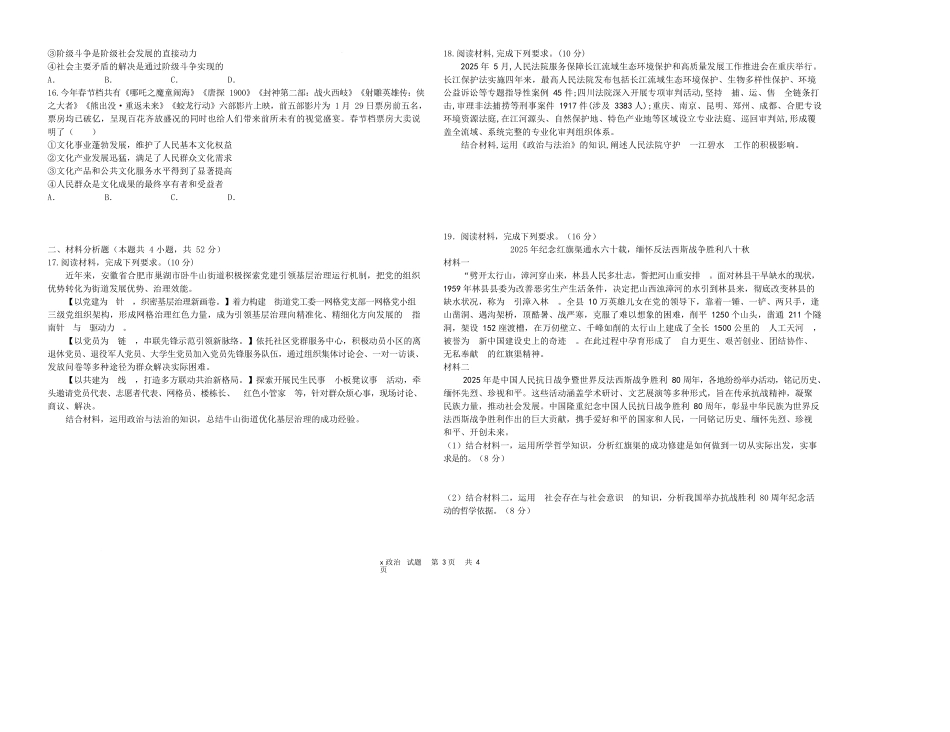 黑龙江省牡丹江市第一高级中学2026届高三上学期9月月考+政治.docx_第3页