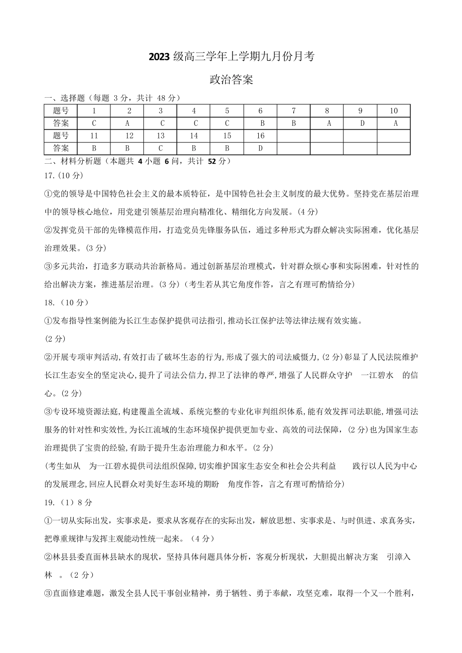 黑龙江省牡丹江市第一高级中学2026届高三上学期9月月考+政治答案.docx_第1页