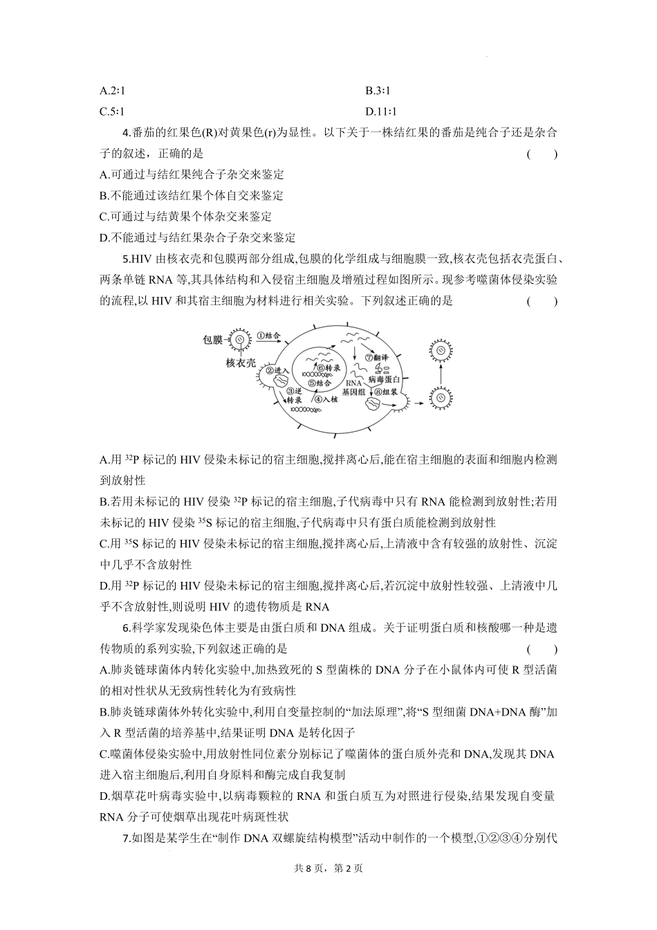 湖北省部分高中协作体2025-2026学年高二上学期9月联考生物试题.pdf_第2页