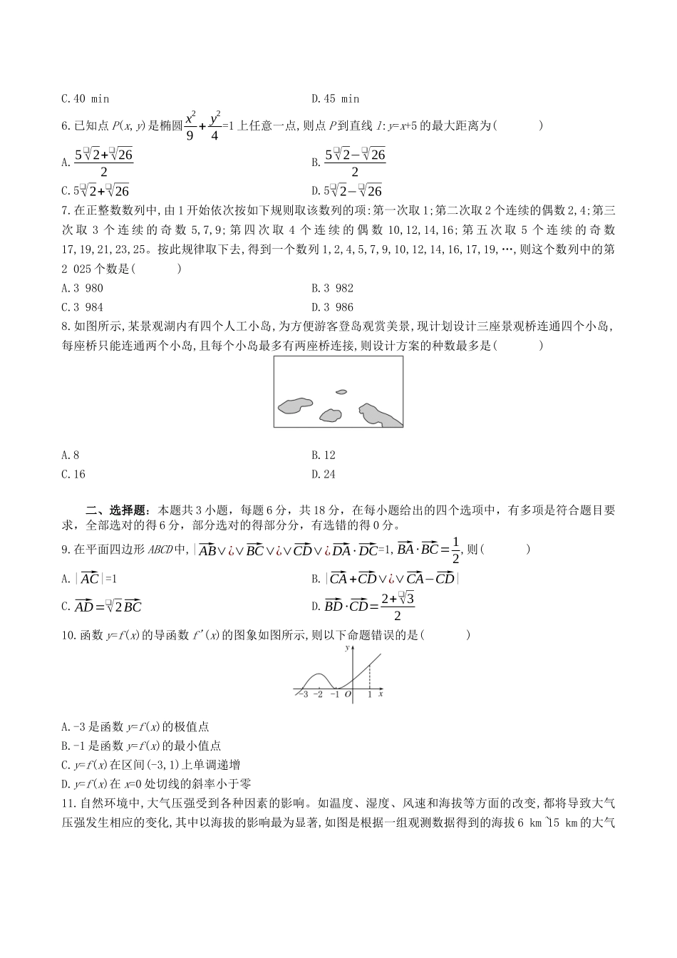 湖北省部分高中协作体2025-2026学年高三上学期9月联考数学试卷（含答案）.docx_第2页