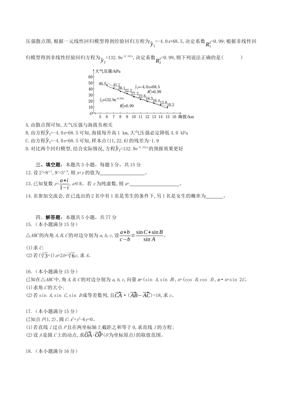 湖北省部分高中协作体2025-2026学年高三上学期9月联考数学试卷（含答案）.docx_第3页