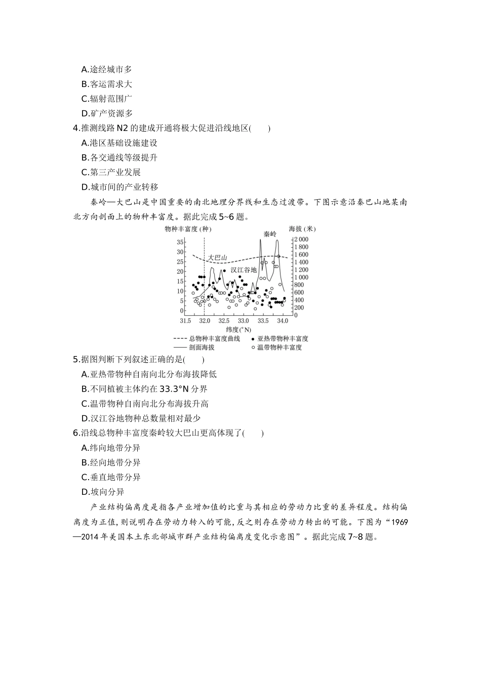 湖北省部分高中协作体2025-2026学年高三上学期9月月考地理.docx_第2页