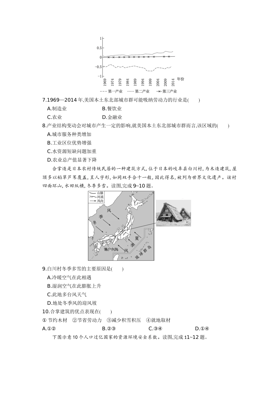 湖北省部分高中协作体2025-2026学年高三上学期9月月考地理.docx_第3页