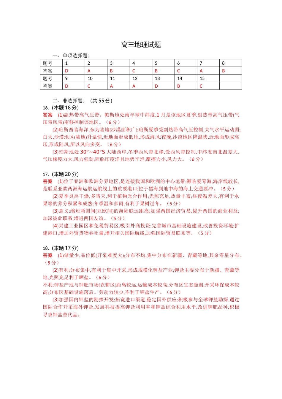 湖北省部分高中协作体2025-2026学年高三上学期9月月考地理答案.docx_第1页