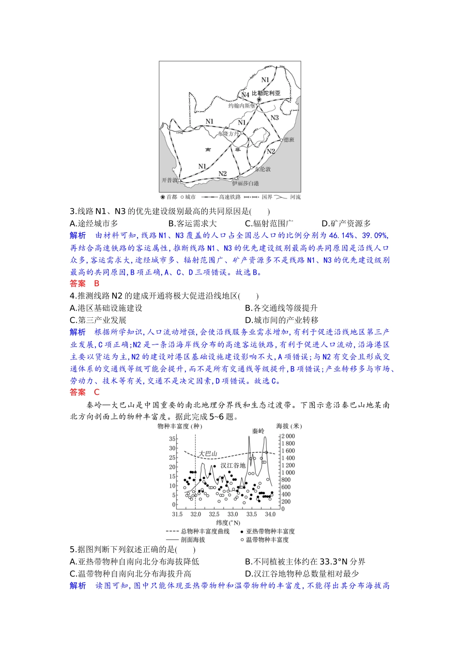 湖北省部分高中协作体2025-2026学年高三上学期9月月考地理解析.docx_第2页