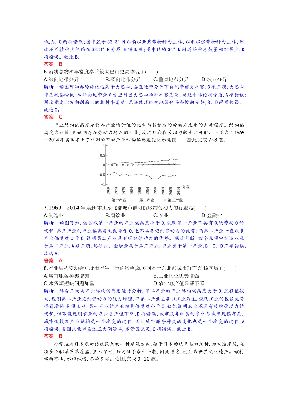 湖北省部分高中协作体2025-2026学年高三上学期9月月考地理解析.docx_第3页