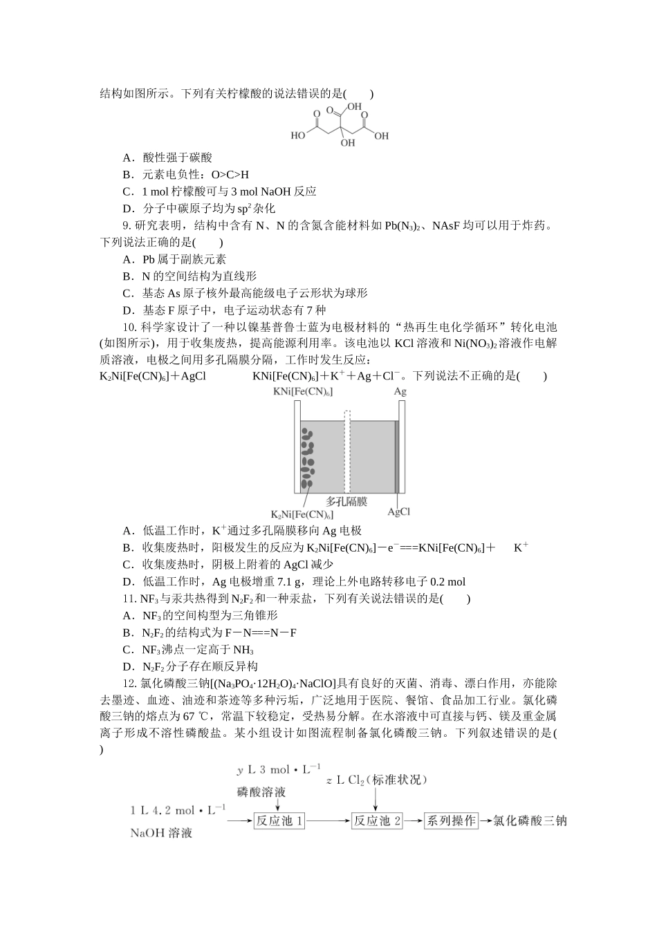 湖北省部分高中协作体2025-2026学年高三上学期9月月考化学.docx_第3页