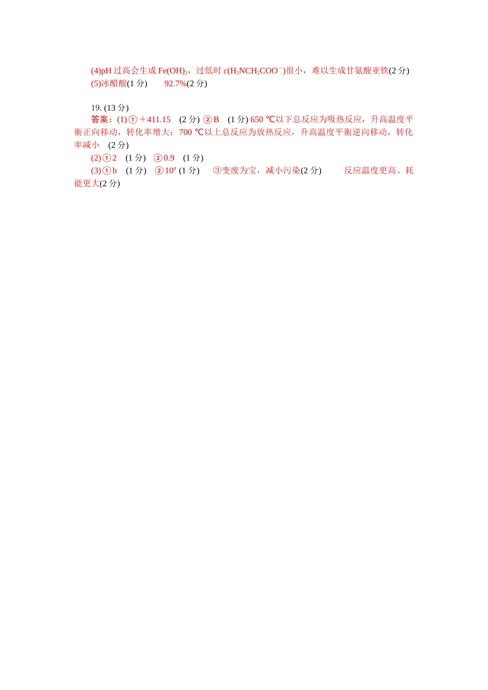 湖北省部分高中协作体2025-2026学年高三上学期9月月考化学答案.docx_第2页