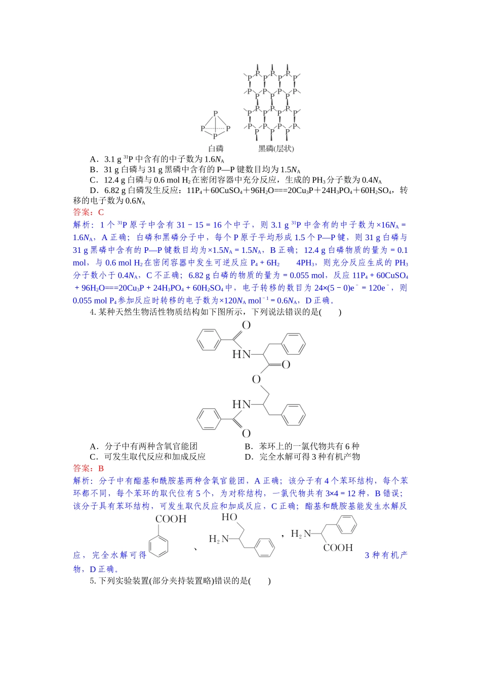 湖北省部分高中协作体2025-2026学年高三上学期9月月考化学解析.docx_第2页
