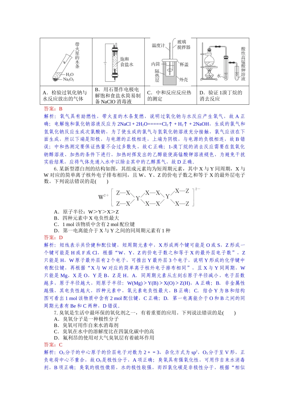 湖北省部分高中协作体2025-2026学年高三上学期9月月考化学解析.docx_第3页