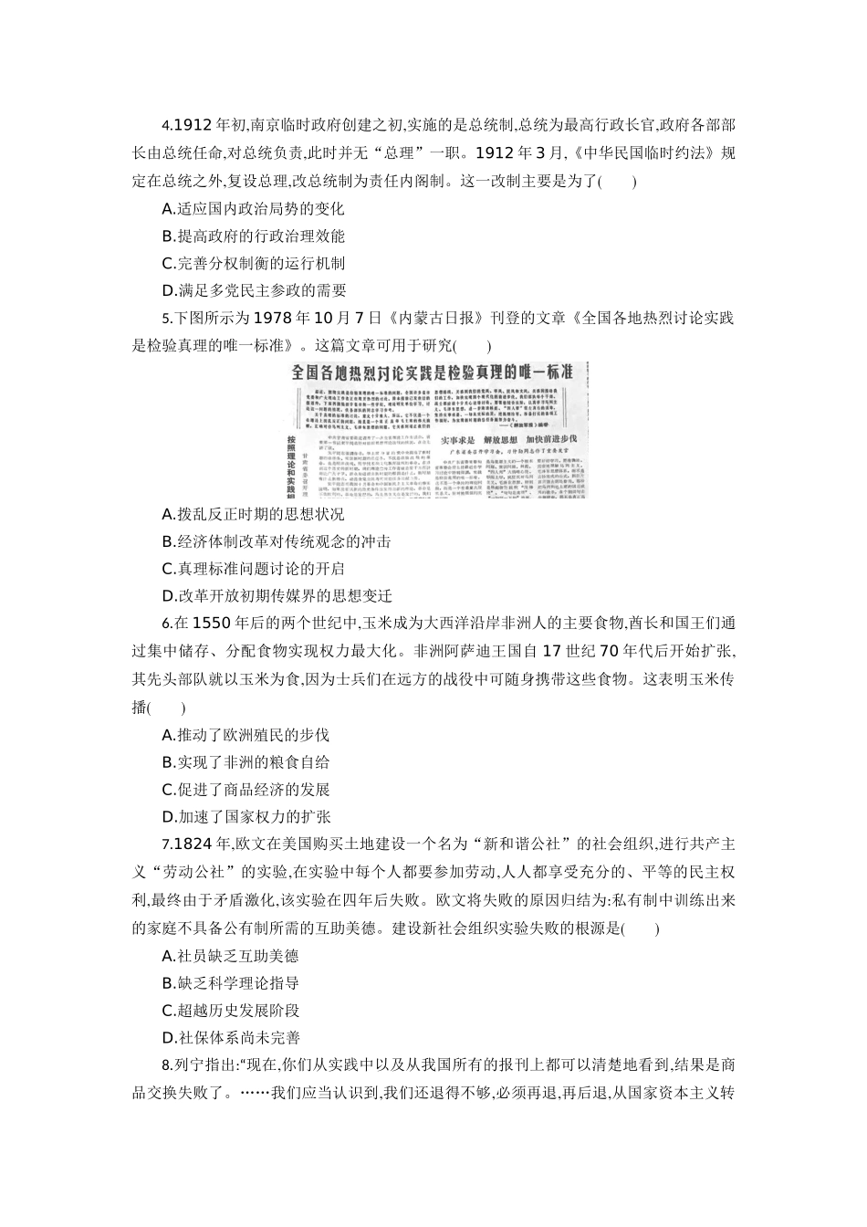 湖北省部分高中协作体2025-2026学年高三上学期9月月考历史.docx_第2页