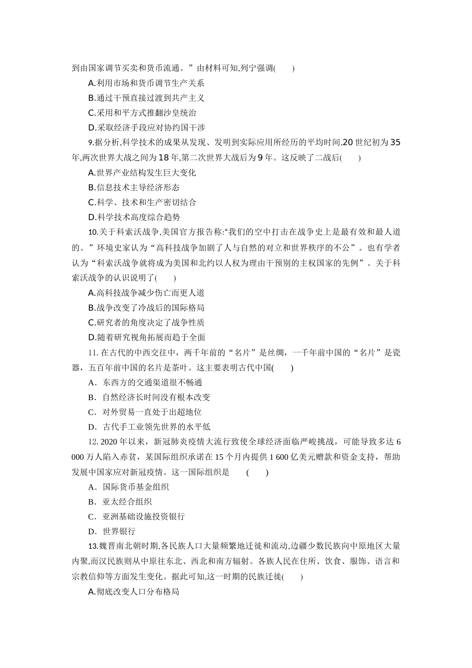 湖北省部分高中协作体2025-2026学年高三上学期9月月考历史.docx_第3页