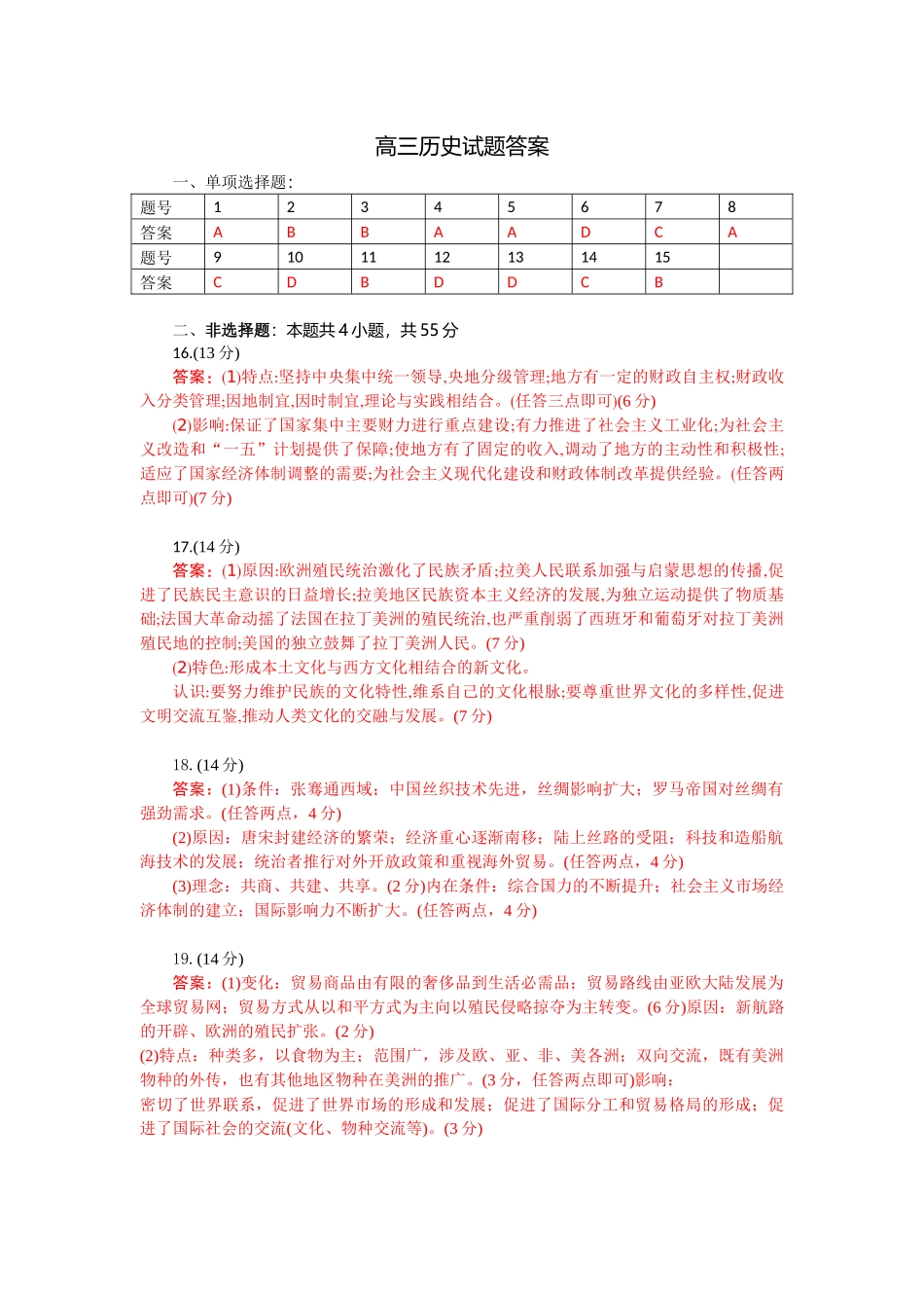 湖北省部分高中协作体2025-2026学年高三上学期9月月考历史答案.docx_第1页