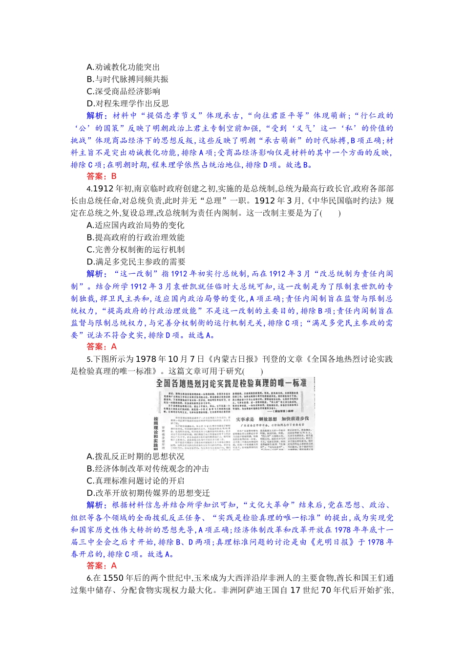 湖北省部分高中协作体2025-2026学年高三上学期9月月考历史解析.docx_第2页