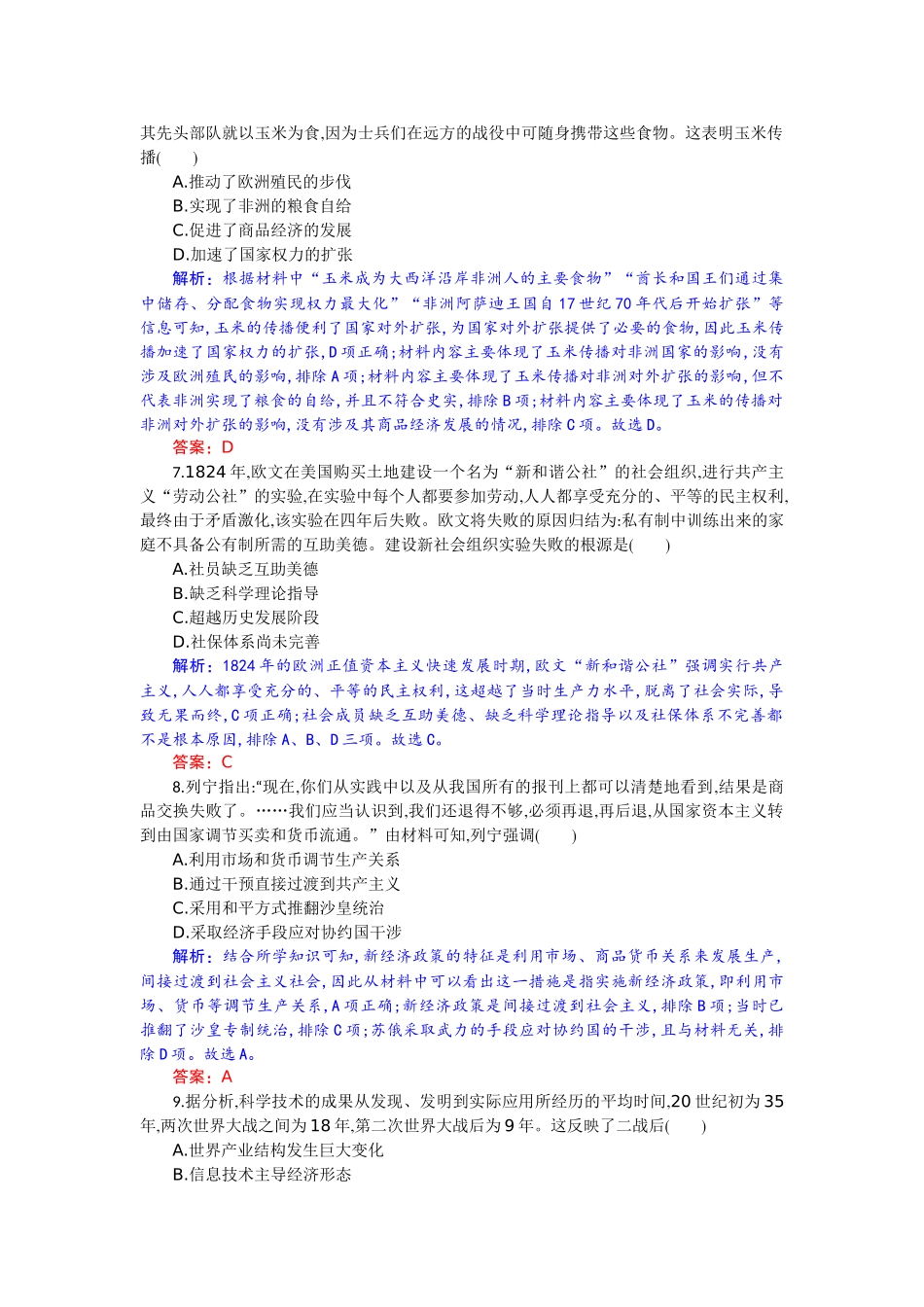 湖北省部分高中协作体2025-2026学年高三上学期9月月考历史解析.docx_第3页