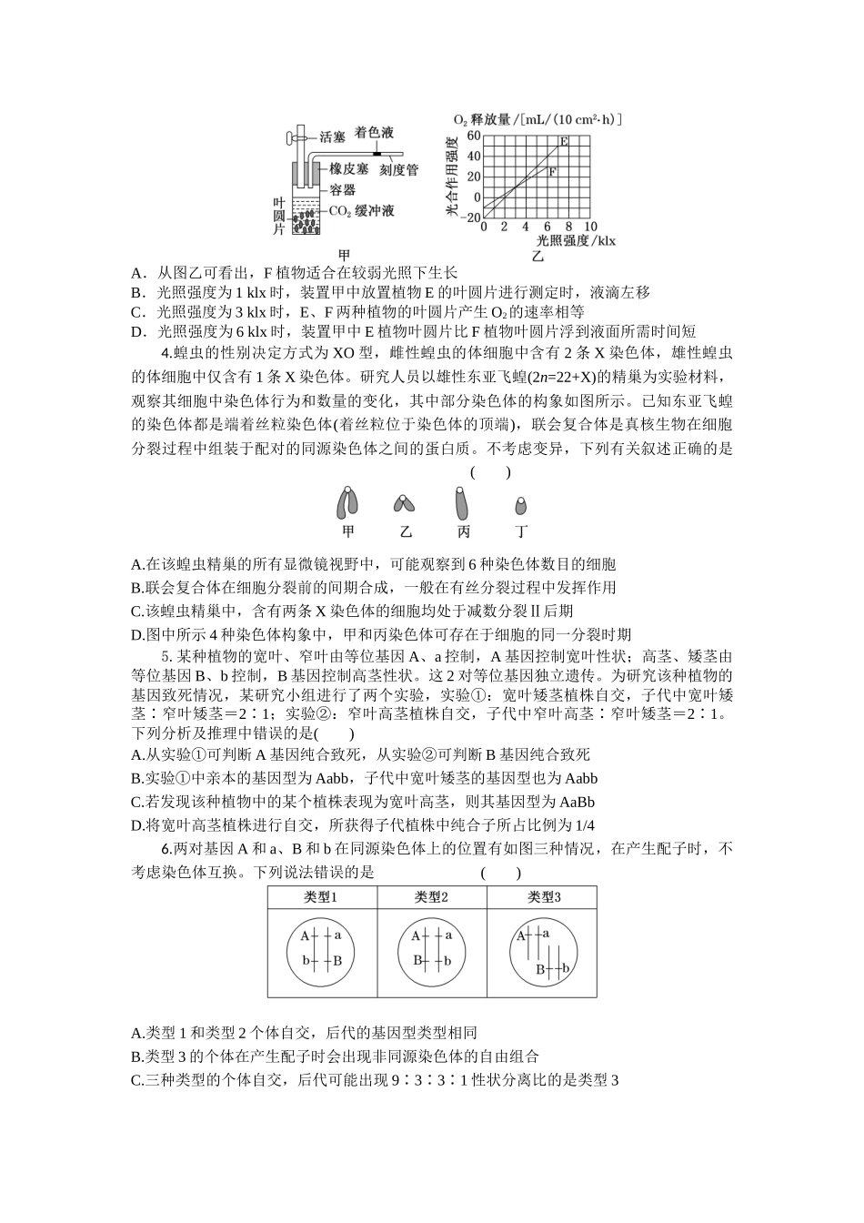 湖北省部分高中协作体2025-2026学年高三上学期9月月考生物.docx_第2页