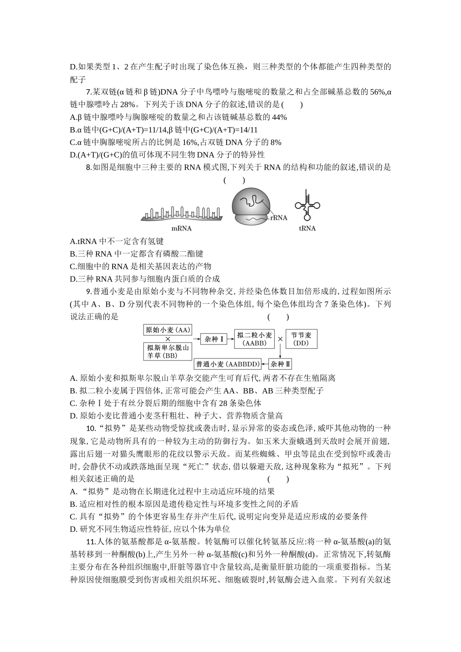 湖北省部分高中协作体2025-2026学年高三上学期9月月考生物.docx_第3页