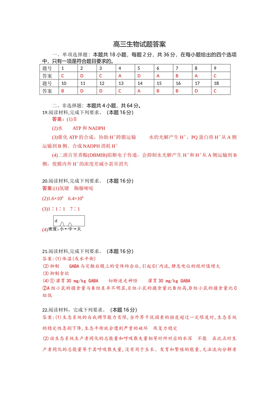 湖北省部分高中协作体2025-2026学年高三上学期9月月考生物答案.docx_第1页