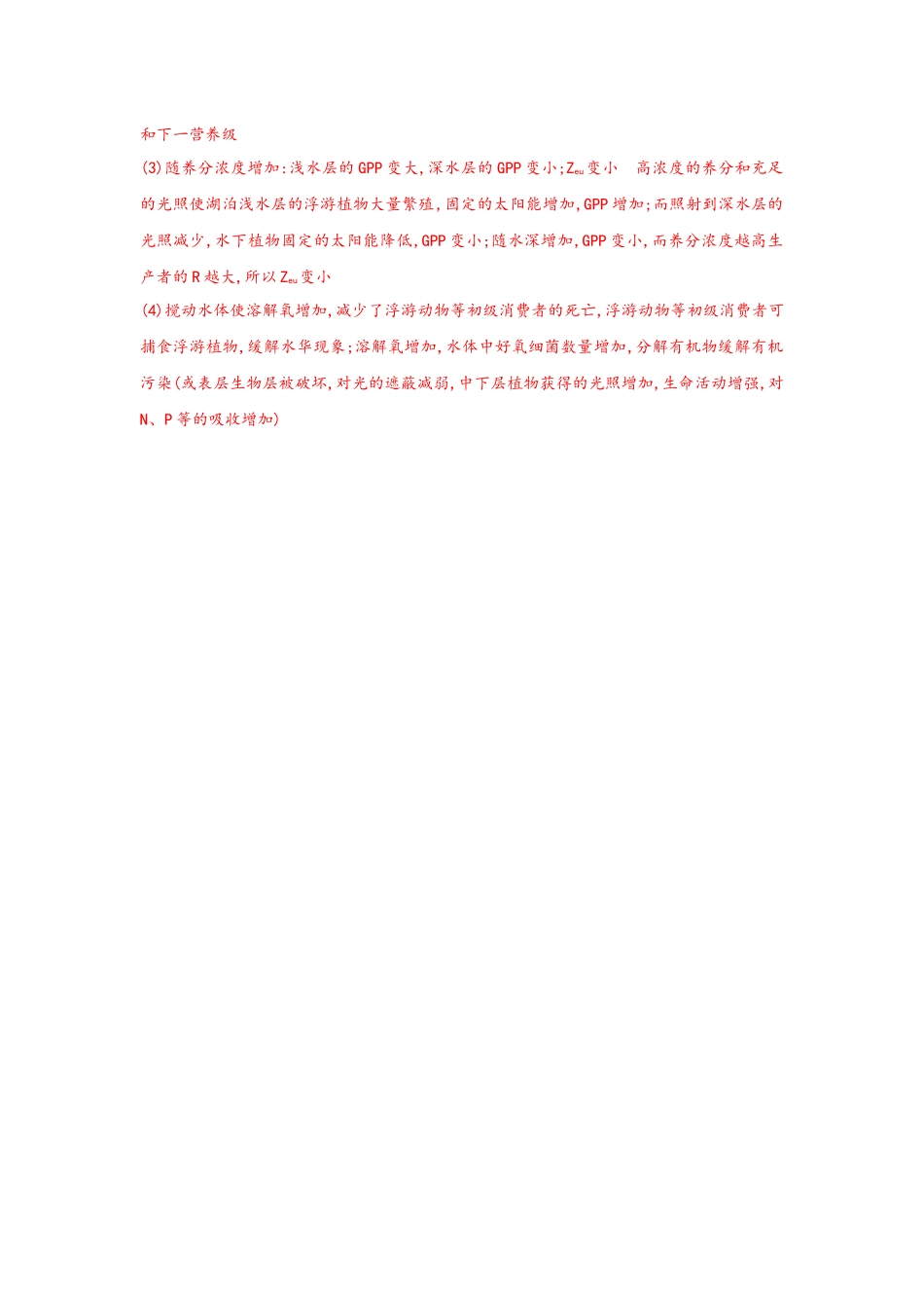 湖北省部分高中协作体2025-2026学年高三上学期9月月考生物答案.docx_第2页