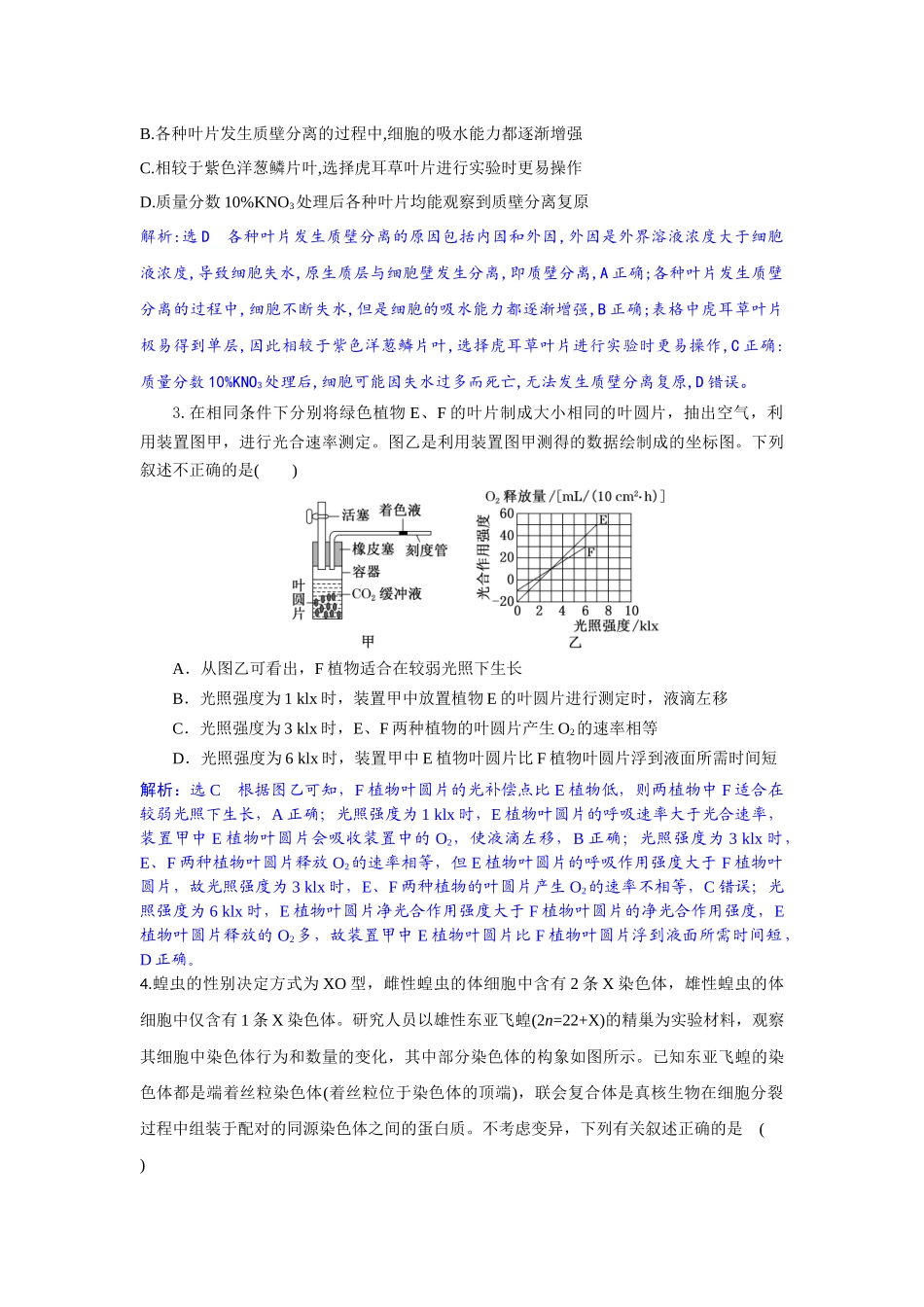 湖北省部分高中协作体2025-2026学年高三上学期9月月考生物解析.docx_第2页