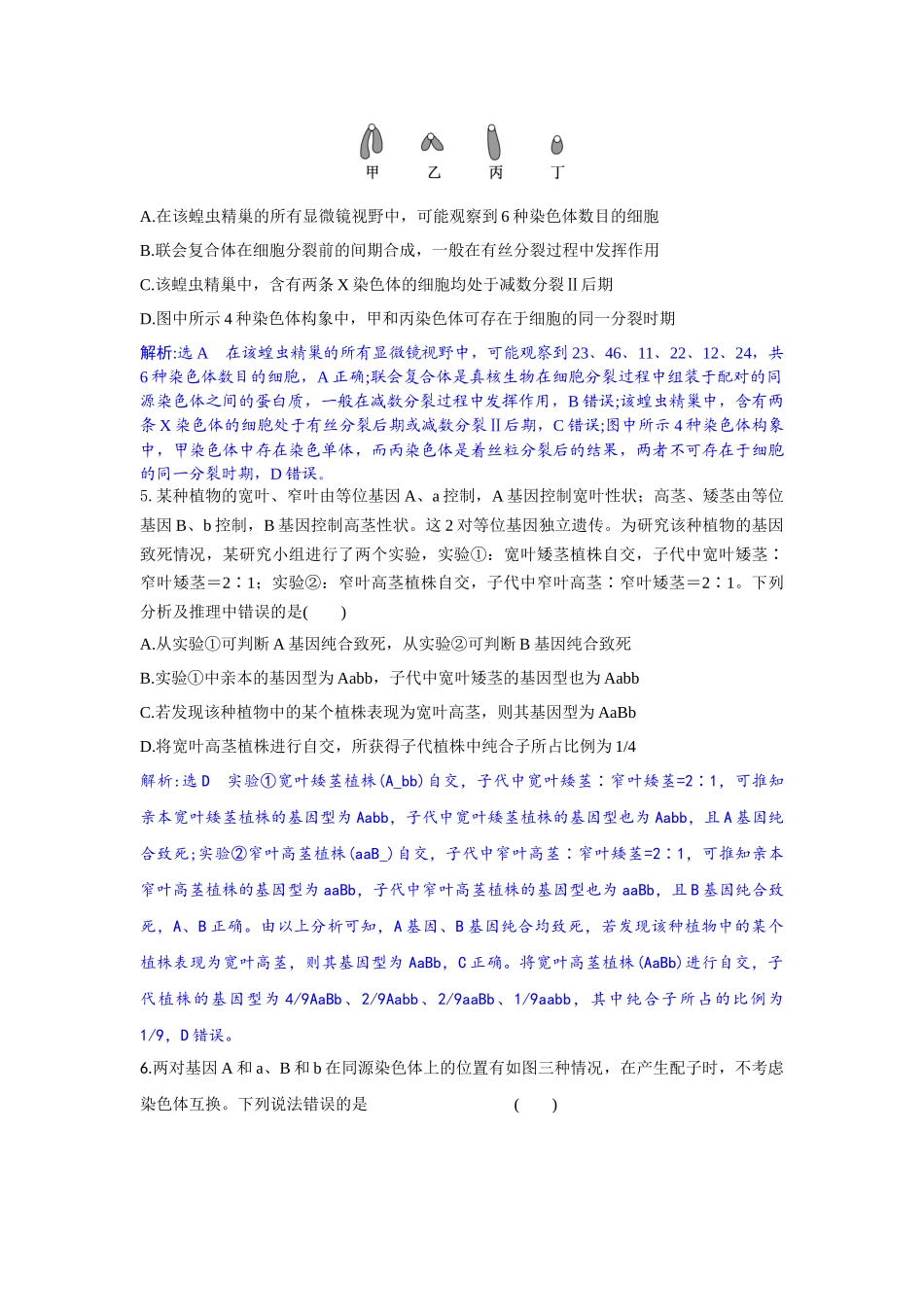 湖北省部分高中协作体2025-2026学年高三上学期9月月考生物解析.docx_第3页