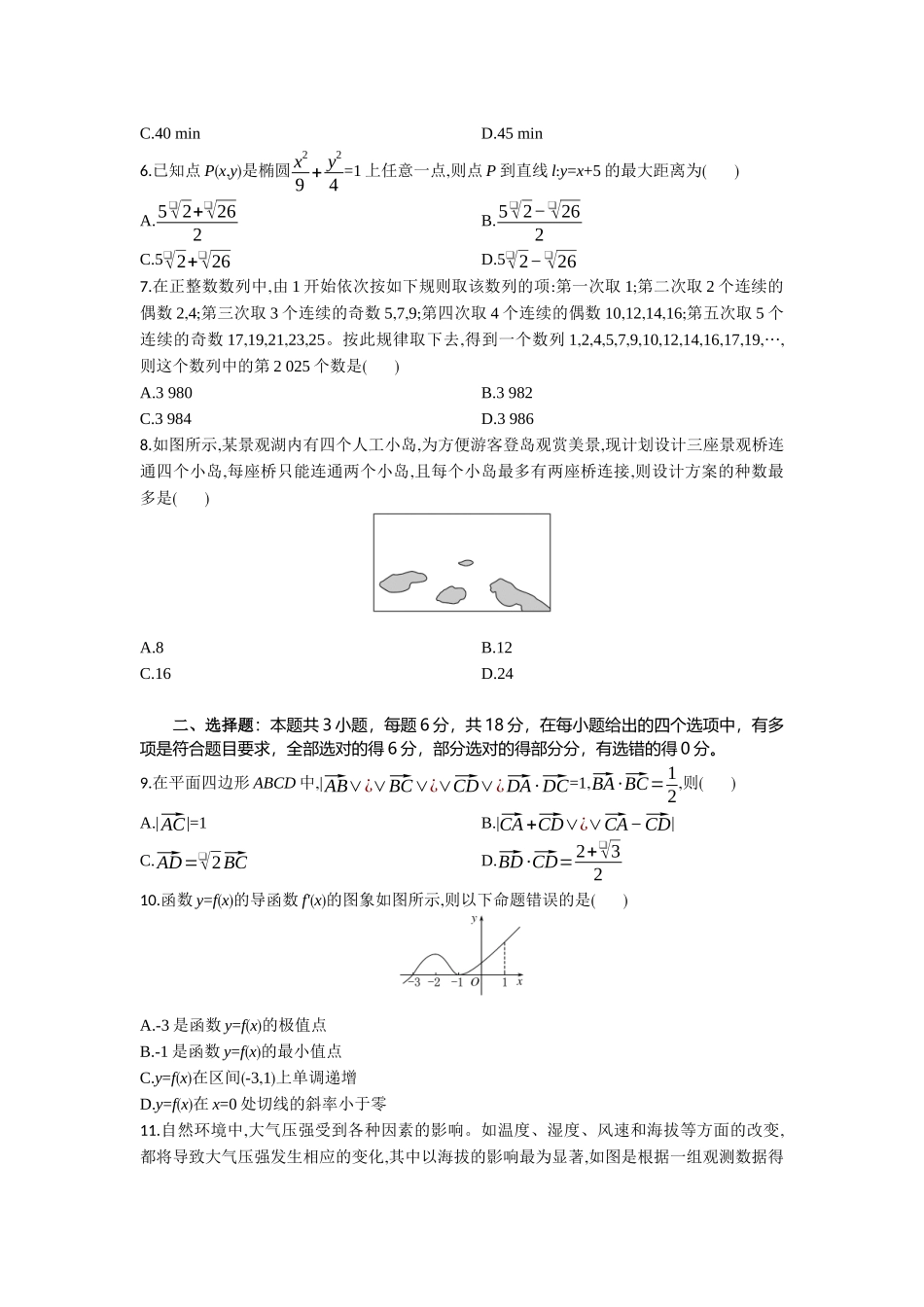 湖北省部分高中协作体2025-2026学年高三上学期9月月考数学.docx_第2页