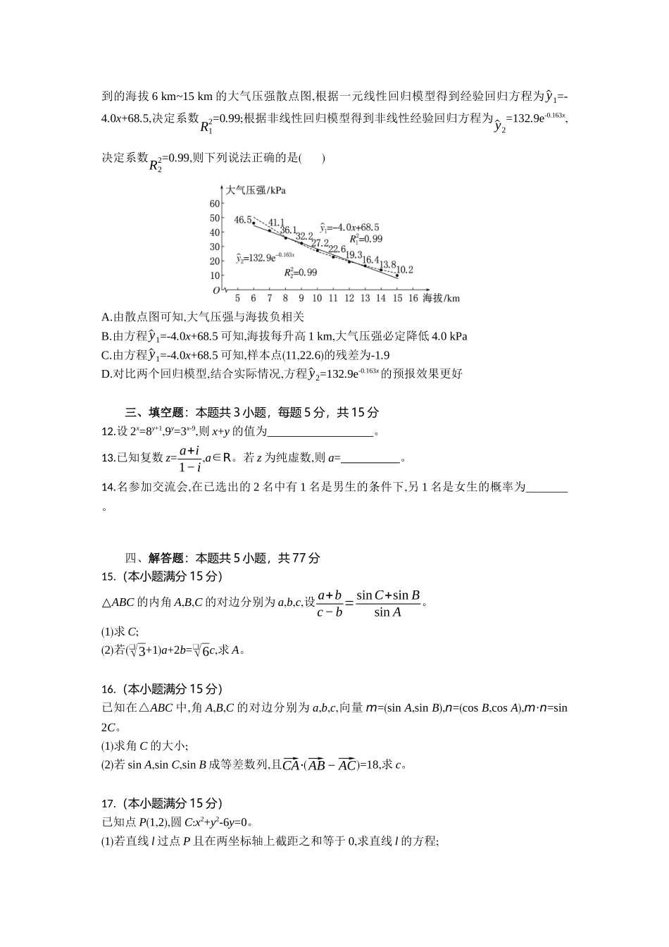 湖北省部分高中协作体2025-2026学年高三上学期9月月考数学.docx_第3页