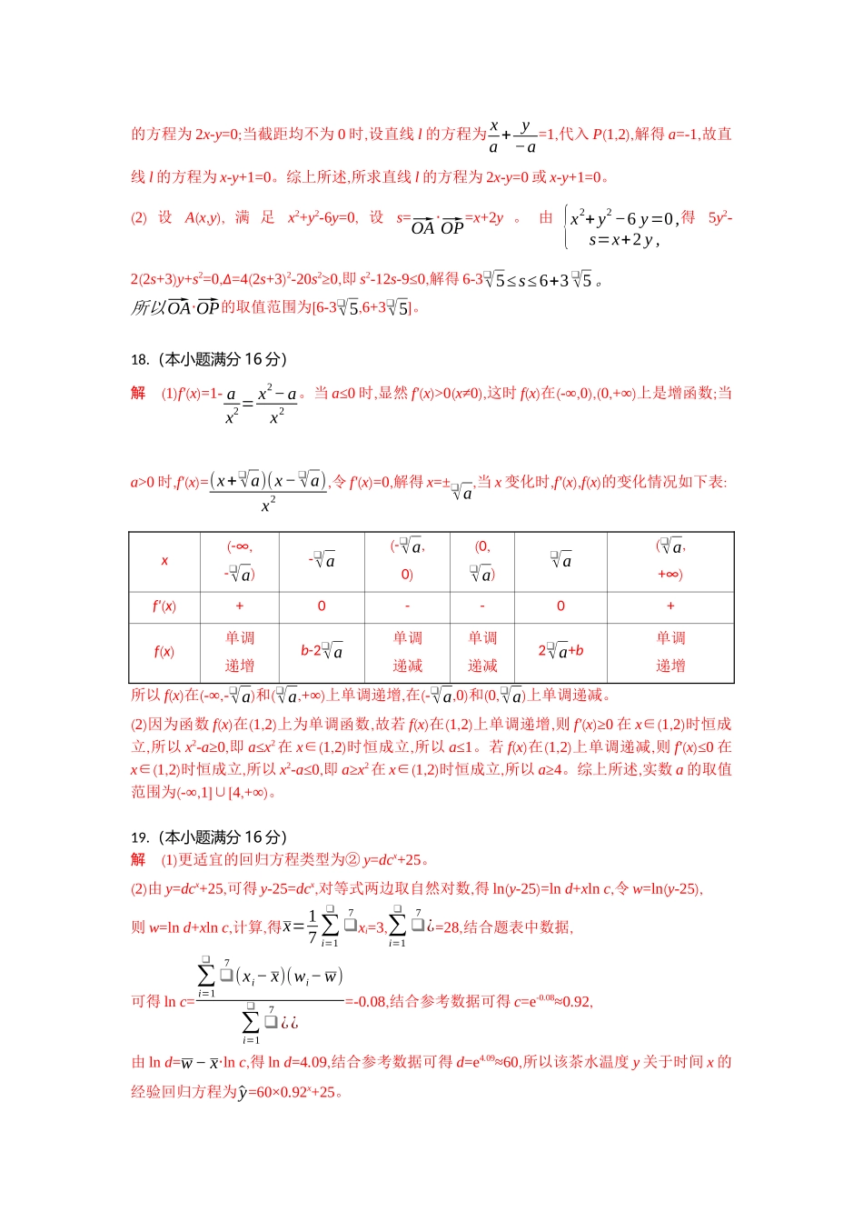 湖北省部分高中协作体2025-2026学年高三上学期9月月考数学答案.docx_第2页