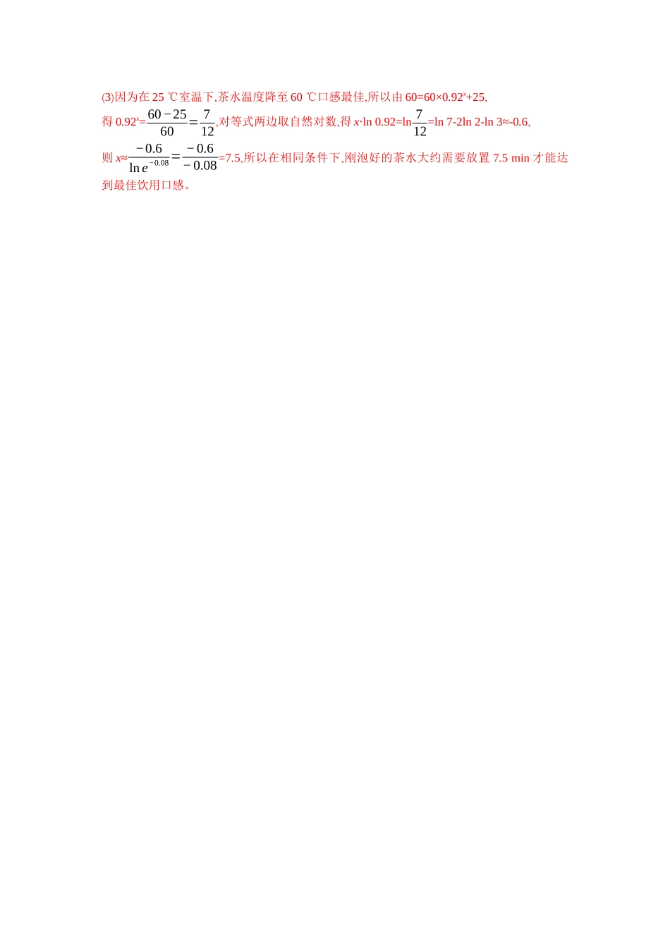 湖北省部分高中协作体2025-2026学年高三上学期9月月考数学答案.docx_第3页