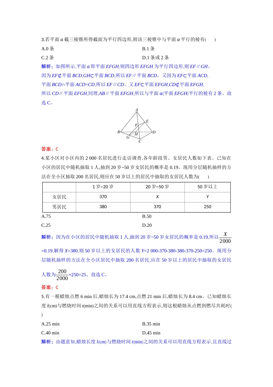 湖北省部分高中协作体2025-2026学年高三上学期9月月考数学解析.docx_第2页
