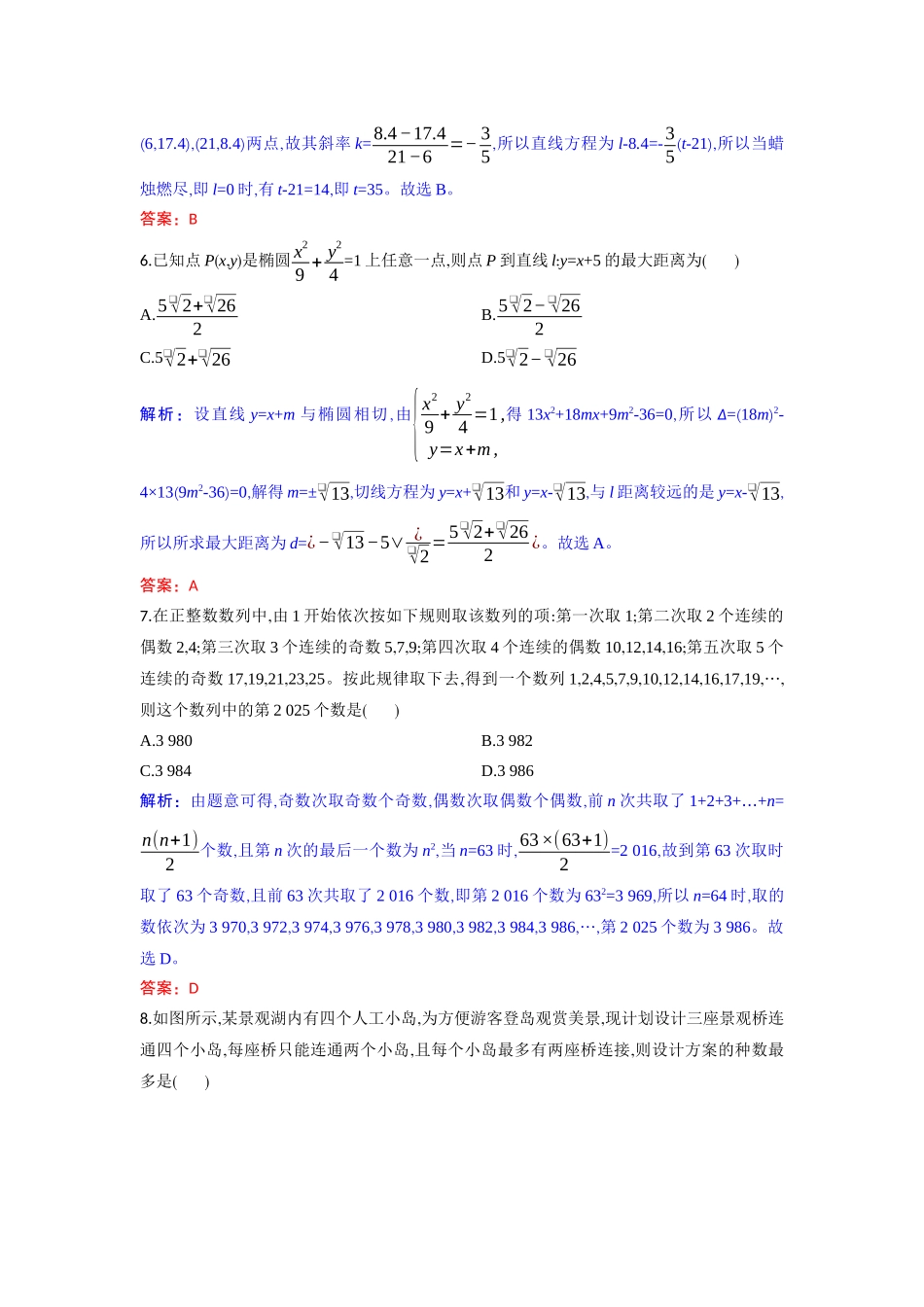 湖北省部分高中协作体2025-2026学年高三上学期9月月考数学解析.docx_第3页