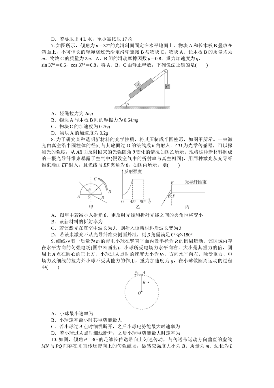 湖北省部分高中协作体2025-2026学年高三上学期9月月考物理.docx_第3页
