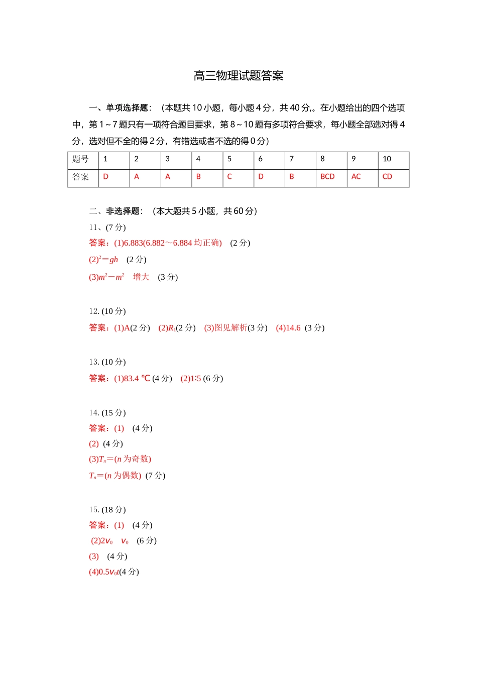 湖北省部分高中协作体2025-2026学年高三上学期9月月考物理答案.docx_第1页