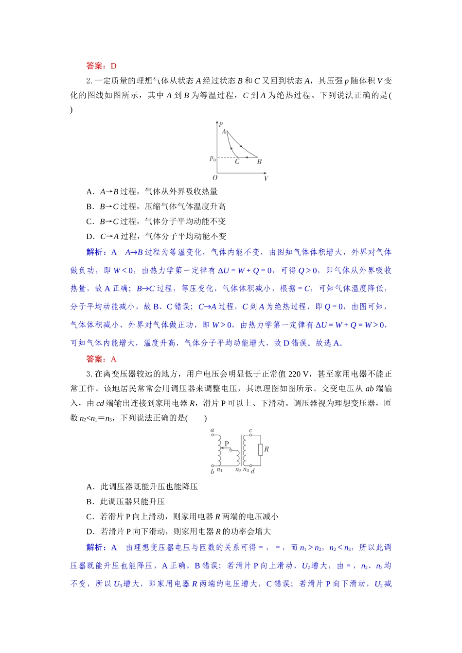 湖北省部分高中协作体2025-2026学年高三上学期9月月考物理解析.docx_第2页