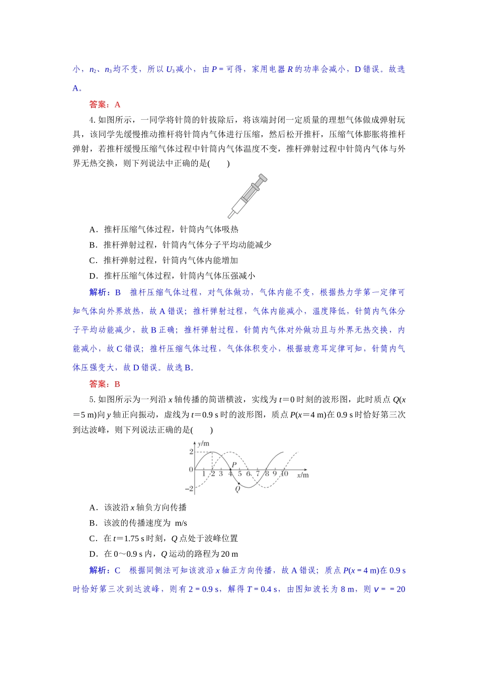 湖北省部分高中协作体2025-2026学年高三上学期9月月考物理解析.docx_第3页