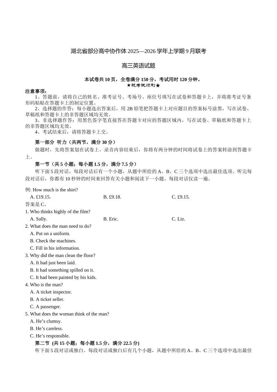 湖北省部分高中协作体2025-2026学年高三上学期9月月考英语+答案.docx_第1页